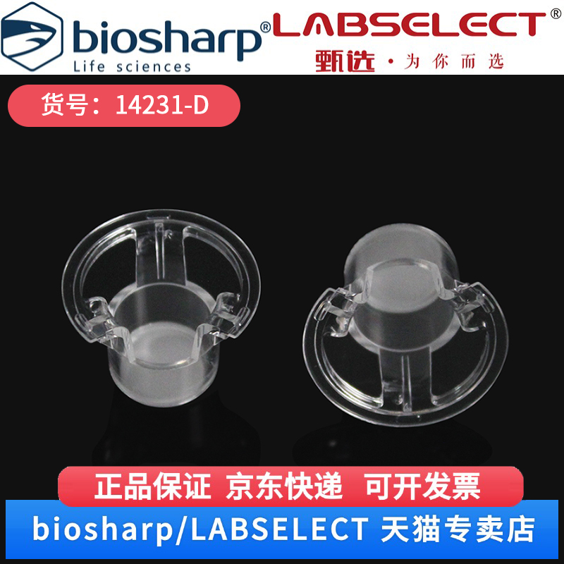 现货 细胞培养小室,独立包装(PC膜,12mm,孔径5.0μm) 14231-D 1个/包,48个/箱 LABSELECT(甄选) 科研实验耗材