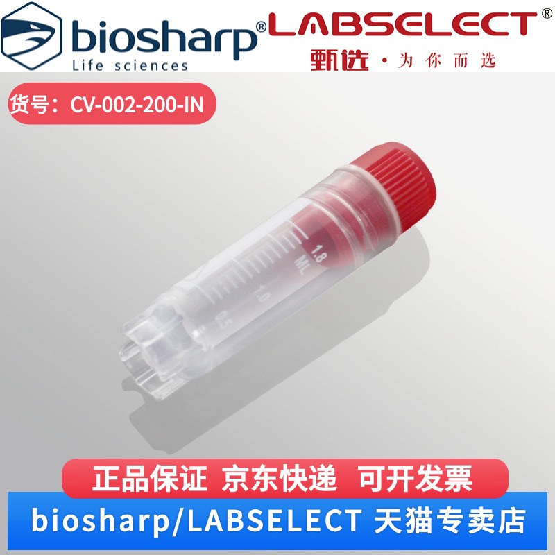 现货 2.0ml可立内旋冻存管 CV-002-200-IN 50支/包,10包/箱 LABSELECT(甄选) 科研实验耗材