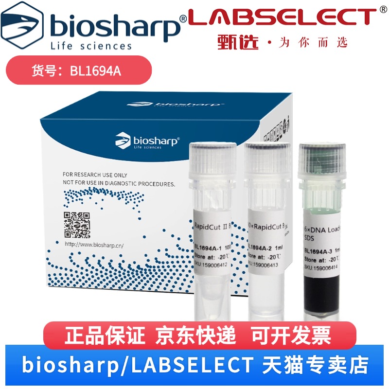 现货 RapidCut Ⅱ BglII 快速限制性内切酶 BL1694A 1000U Biosharp/白鲨 科研实验
