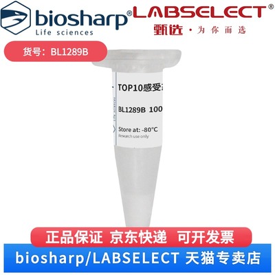 现货 TOP10感受态细胞 BL1289B 100×100μl Biosharp/白鲨 科研实验