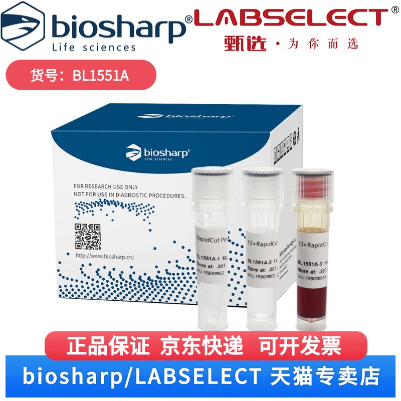 现货 RapidCut PmeI快速限制性内切酶 BL1551A 50T Biosharp/白鲨科研实验