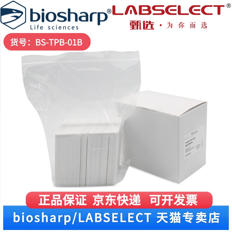 现货 转印滤纸（7.5×10cm）伯乐款，1mm BS-TPB-01B  100张/盒 Biosharp/白鲨 科研实验