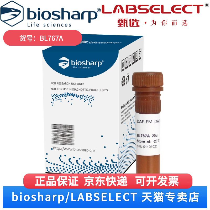 现货 DAF-FM DA(NO荧光探针) BL767A 100T Biosharp/白鲨 科研实验