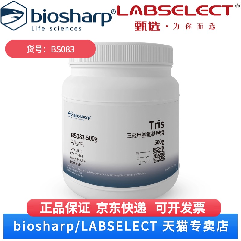 现货 三羟甲基氨基甲烷 Tris-base BS083 500g/瓶 24瓶/箱 1kg/瓶 24瓶/箱 Biosharp/白鲨 科研实验