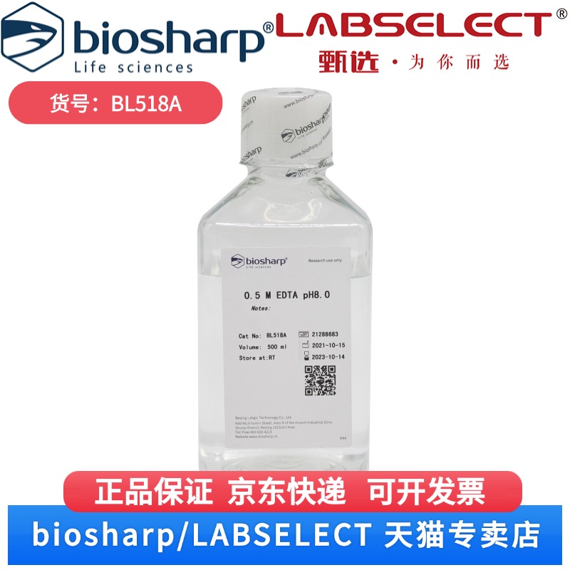 现货 0.5M EDTA溶液 pH8.0 BL518A 500ml/瓶  6瓶/箱 Biosharp/白鲨 科研实验