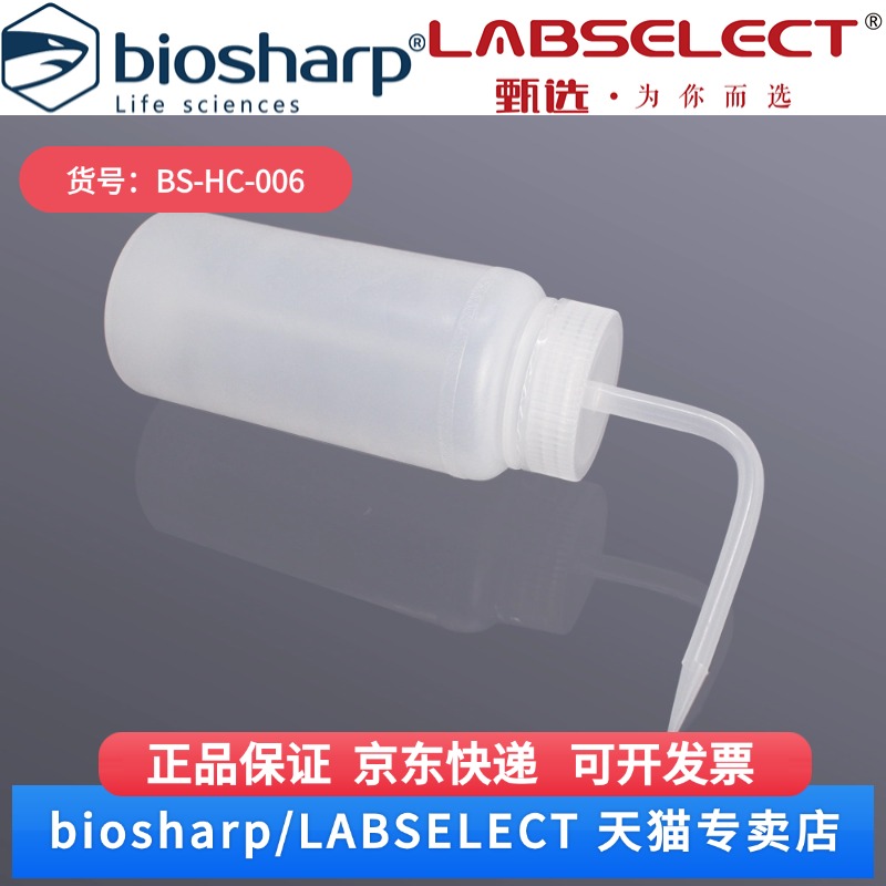 现货 500ml LDPE经济洗瓶（宽口） BS-HC-006 500ml/个,50个/箱 Biosharp/白鲨 科研实验
