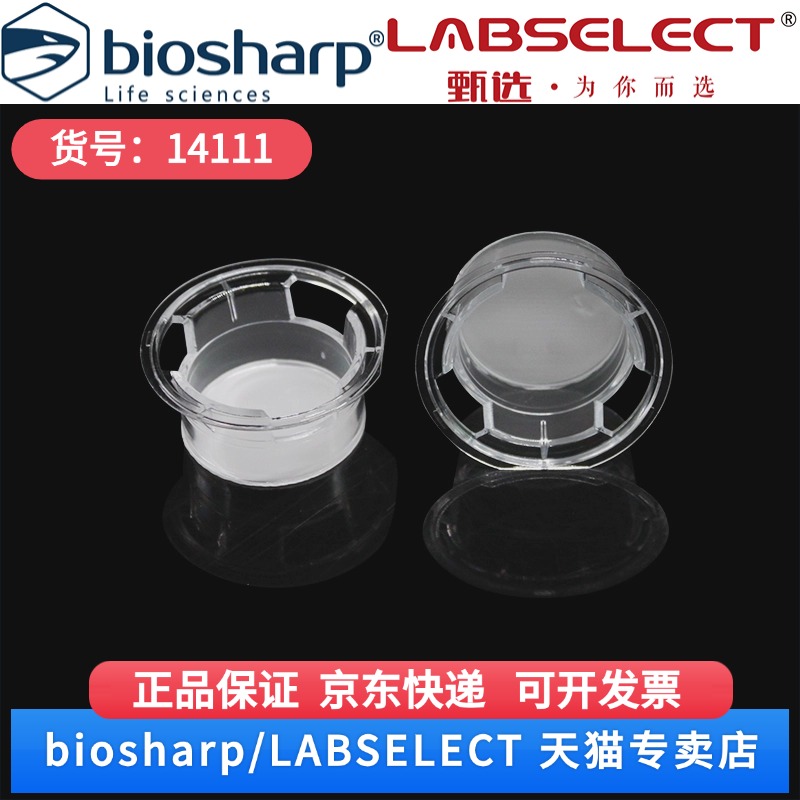 现货 细胞培养小室,含6孔板(PC膜,24mm,孔径0.4μm) 14111 6嵌套/块,4块/箱 LABSELECT(甄选) 科研实验耗材