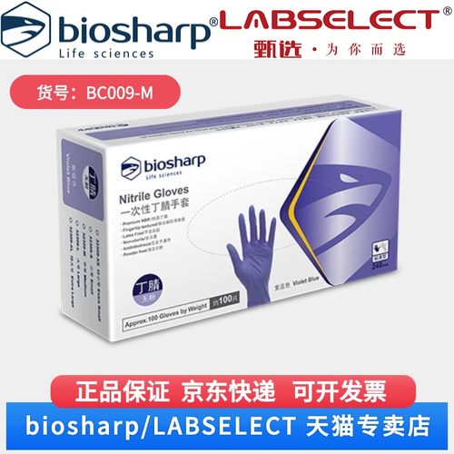 现货  丁腈手套/抽取式3.2g BC009-M  100只/盒,10盒/箱,16箱/层,6层/托 Biosharp/白鲨  科研实验