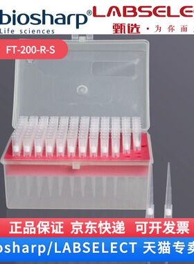 现货 200ul盒装滤芯吸头50.55mm FT-200-R-S 96支/盒,10盒/中盒,5中盒/箱 6箱/层  36箱/托 LABSELECT(甄选)