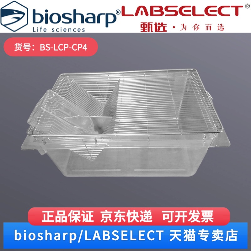 现货 实验室鼠笼CP4型 BS-LCP-CP4 1套/盒 Biosharp/白鲨 科研实验