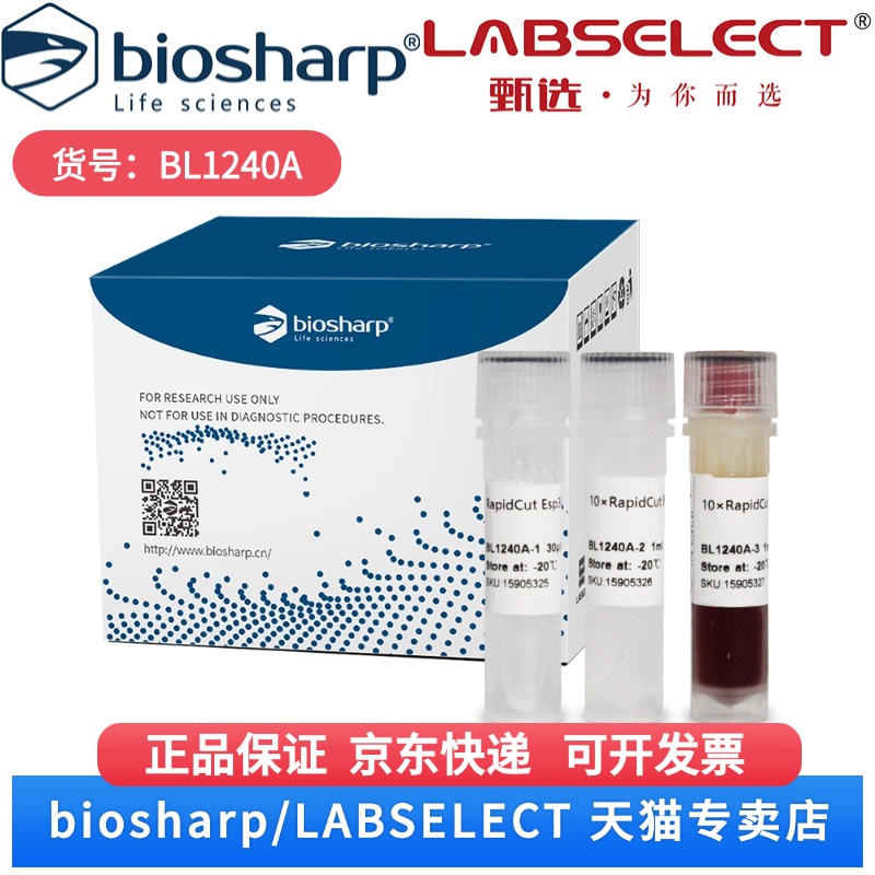 现货 RapidCut Esp3I(BsmBI)  快速限制性内切酶 BL1240A 30T Biosharp/白鲨 科研实验