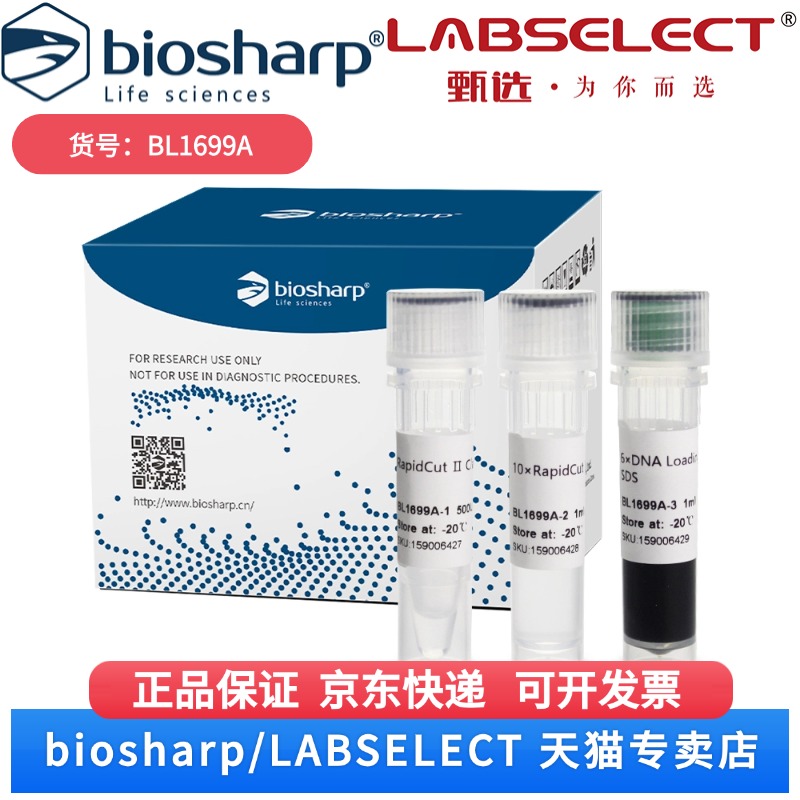 现货 RapidCut Ⅱ ClaI 快速限制性内切酶 BL1699A 500U Biosharp/白鲨 科研实验