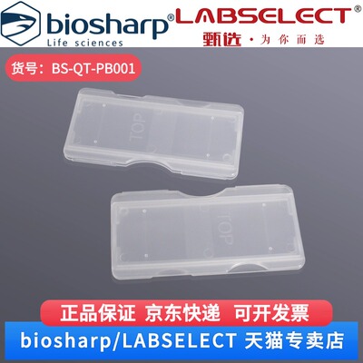 现货 1片装载玻片邮寄夹,透明 BS-QT-PB001 200个/包，10包/箱 Biosharp/白鲨 科研实验