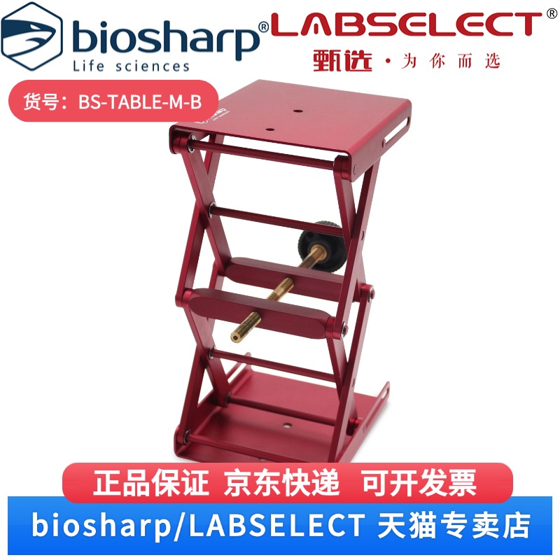 现货 实验室升降台 最大支持高度:24cm BS-TABLE-M-B 1只/盒,8只/箱 Biosharp/白鲨 科研实验