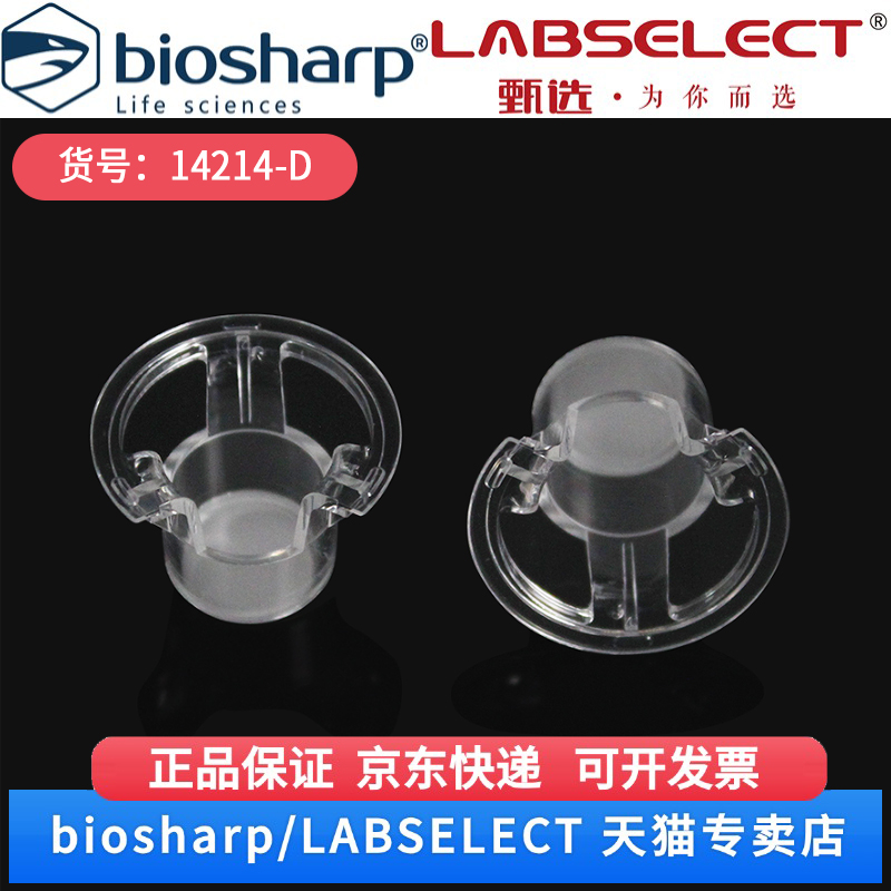 现货 细胞培养小室,独立包装(PET膜,不透明,12mm,孔径0.4μm) 14214-D 1个/包,48个/箱 LABSELECT(甄选)