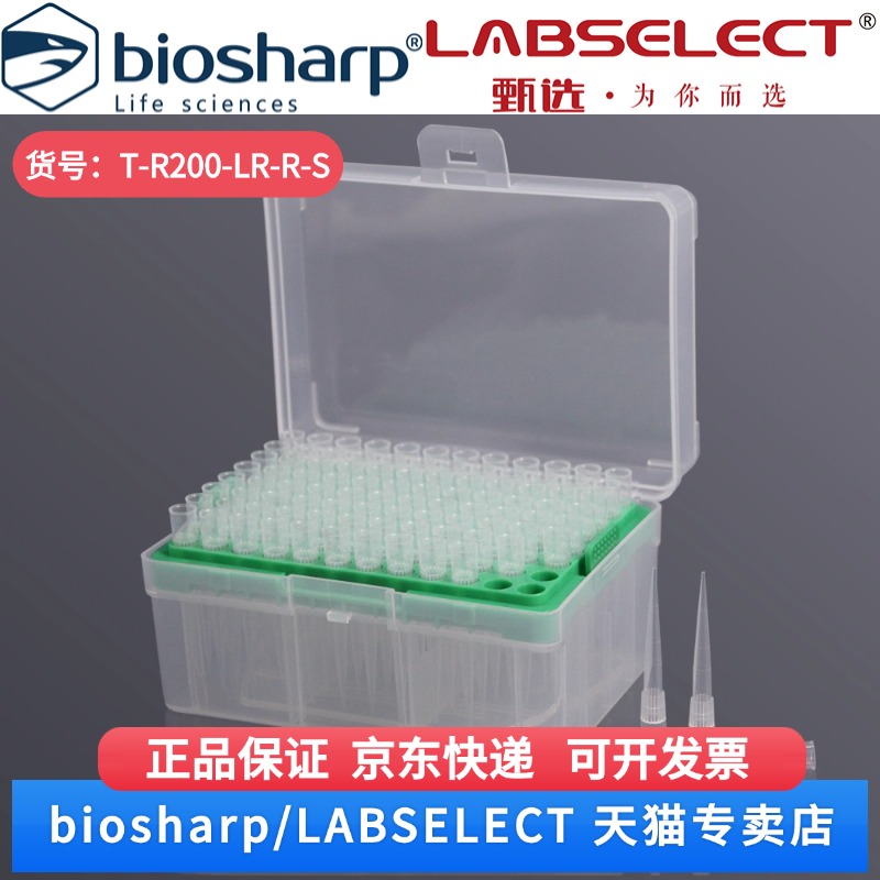 现货 200ul无菌盒装吸头,低吸附(适配瑞宁LTS) T-R200-LR-R-S 96支/盒,10盒/中盒,5中盒/箱 LABSELECT(甄选)