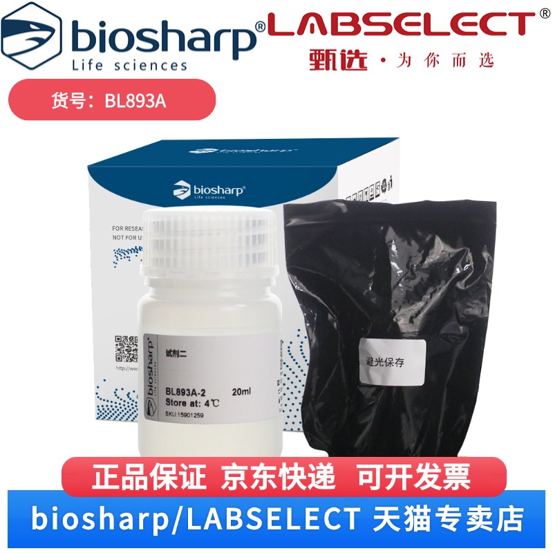 现货 木质素( Lignin)含量测定试剂盒（乙酰化法） 分光法 BL893A 48T/盒 Biosharp/白鲨 科研实验
