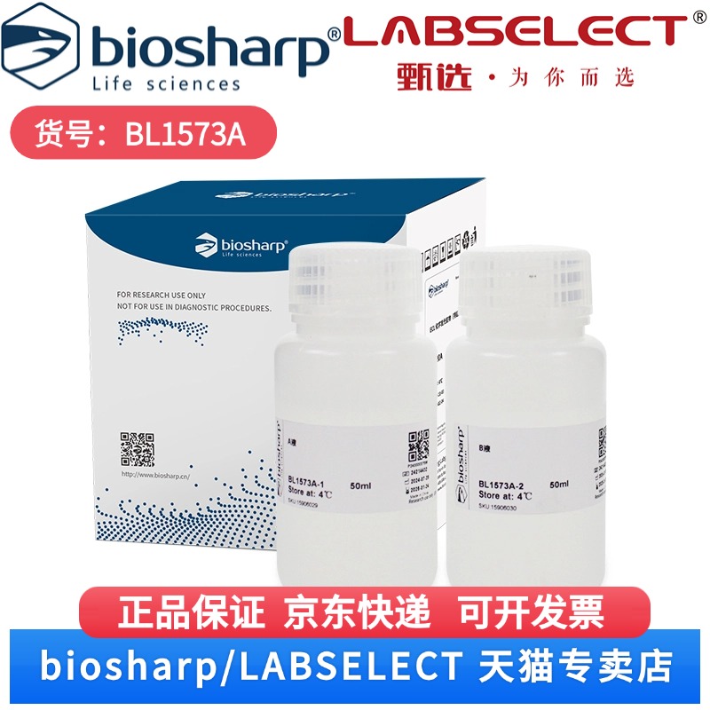 现货 细胞核提取试剂盒 BL1573A 50T Biosharp/白鲨 科研实验