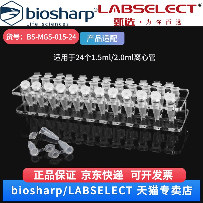现货 磁力架1.5ml/2ml，24孔 BS-MGS-015-24 个 Biosharp/白鲨 科研实验