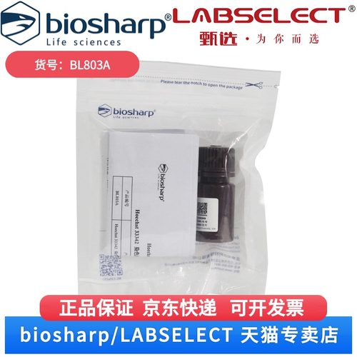 现货  Hoechst 33342染色试剂（即用型 10ug/ml） BL803A 10ml  Biosharp/白鲨 科研实验