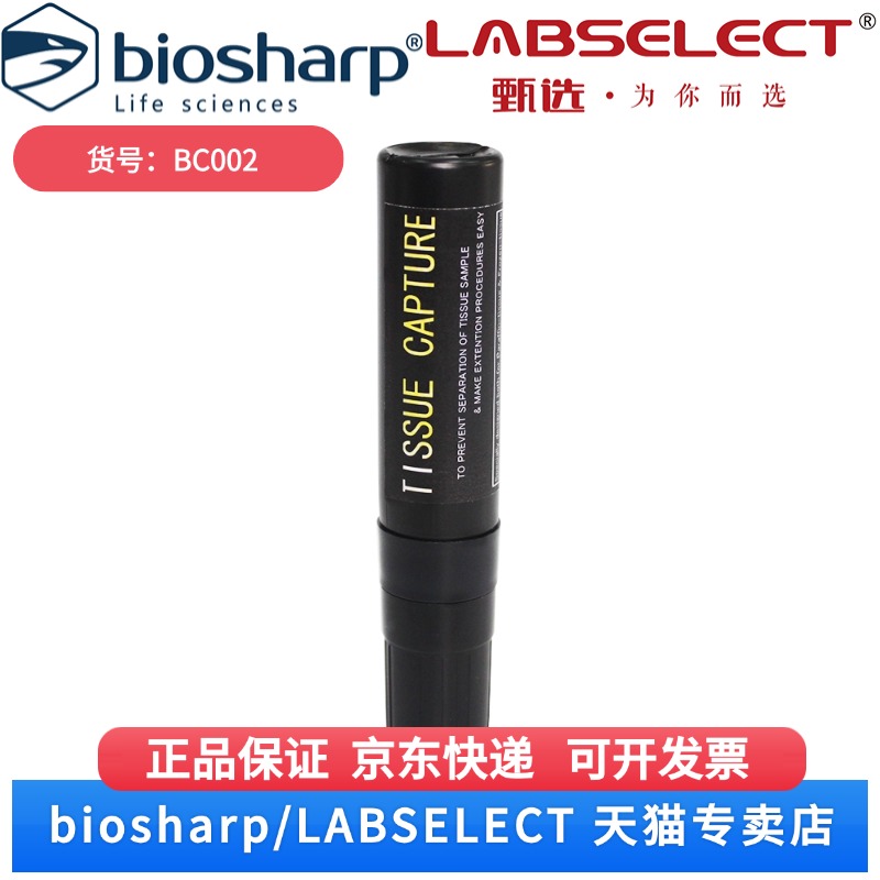 现货 组织切片防脱笔 BC002 8-10m Biosharp/白鲨 科研实验