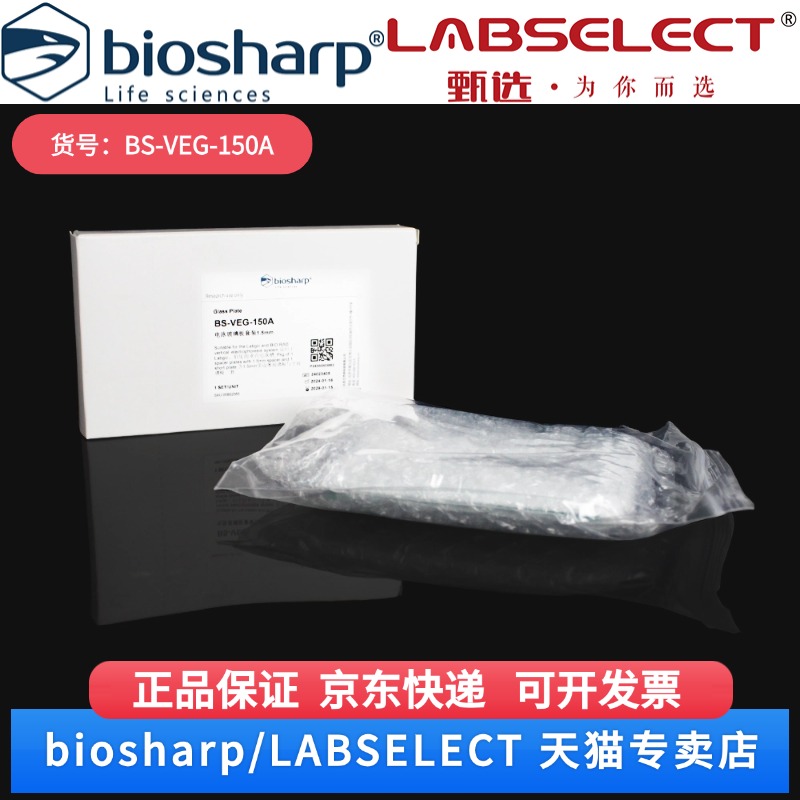 现货 电泳玻璃板套装1.5mm(适配Labgic、Bio-Rad) BS-VEG-150A 1套 Biosharp/白鲨 科研实验