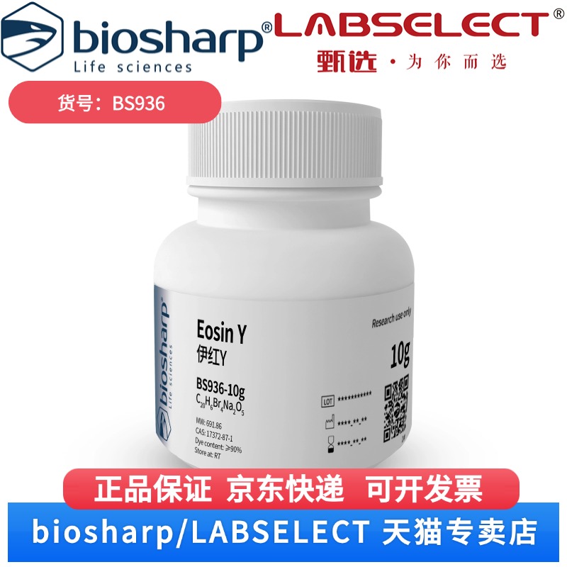 现货 伊红Y(水溶) BS936 10g Biosharp/白鲨 科研实验