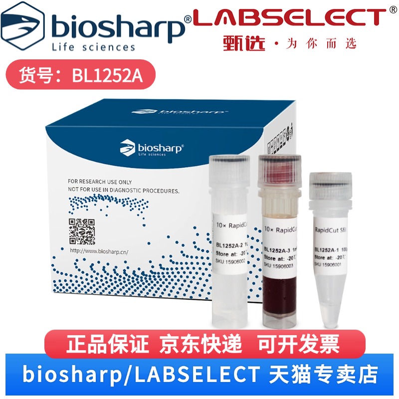 现货 RapidCut SfiI 快速限制性内切酶 BL1252A 100T Biosharp/白鲨 科研实验