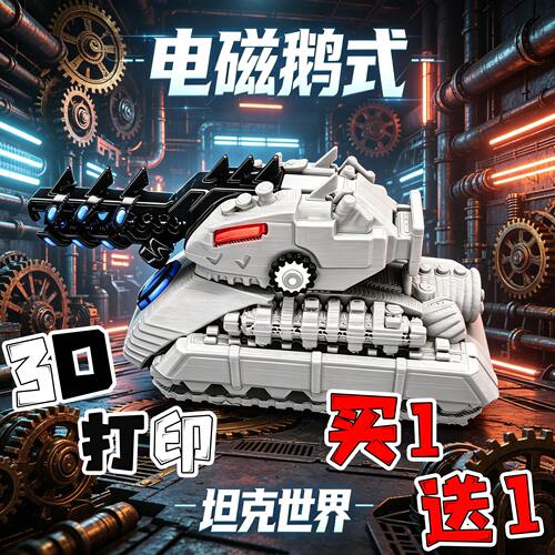 电磁鹅式kv44坦克3d二战军事模型