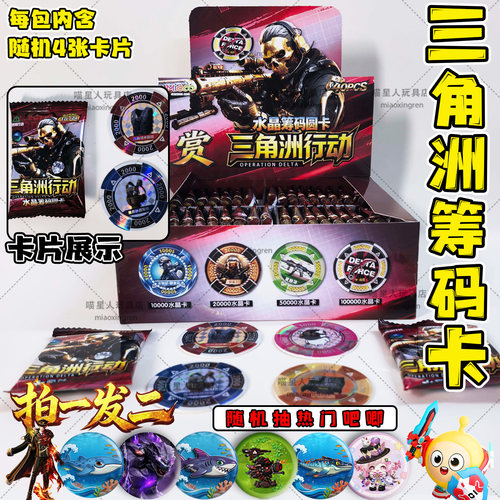 三角洲行动卡片水晶筹码币圆卡牌