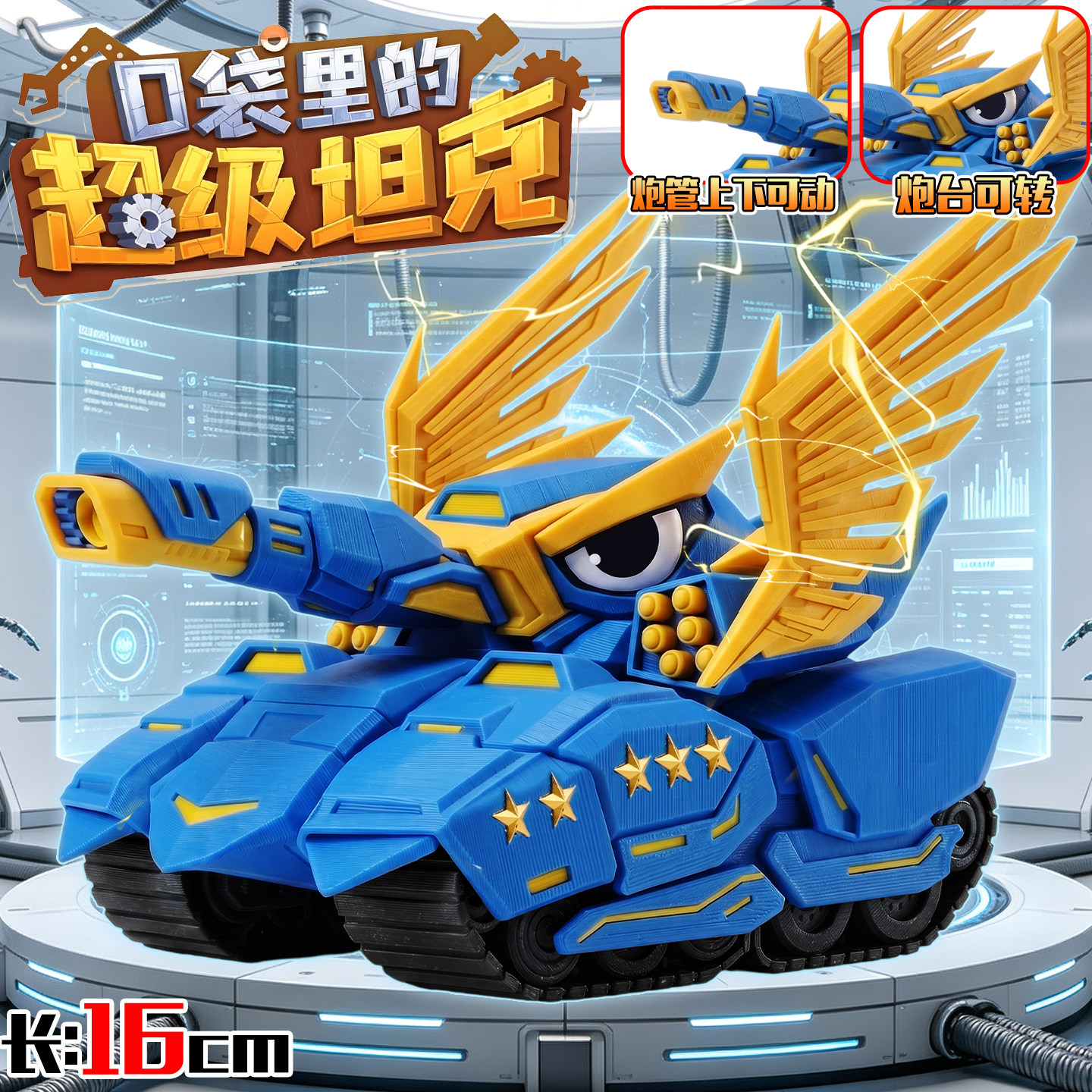 升星版希曼五星大虎坦克机甲模型图片