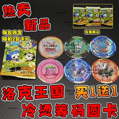 洛克王国世界水晶筹码圆卡收藏卡