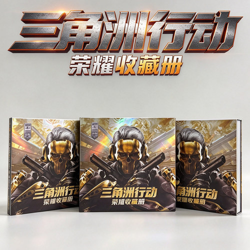 突击三角洲圆卡荣耀收藏册40卡槽