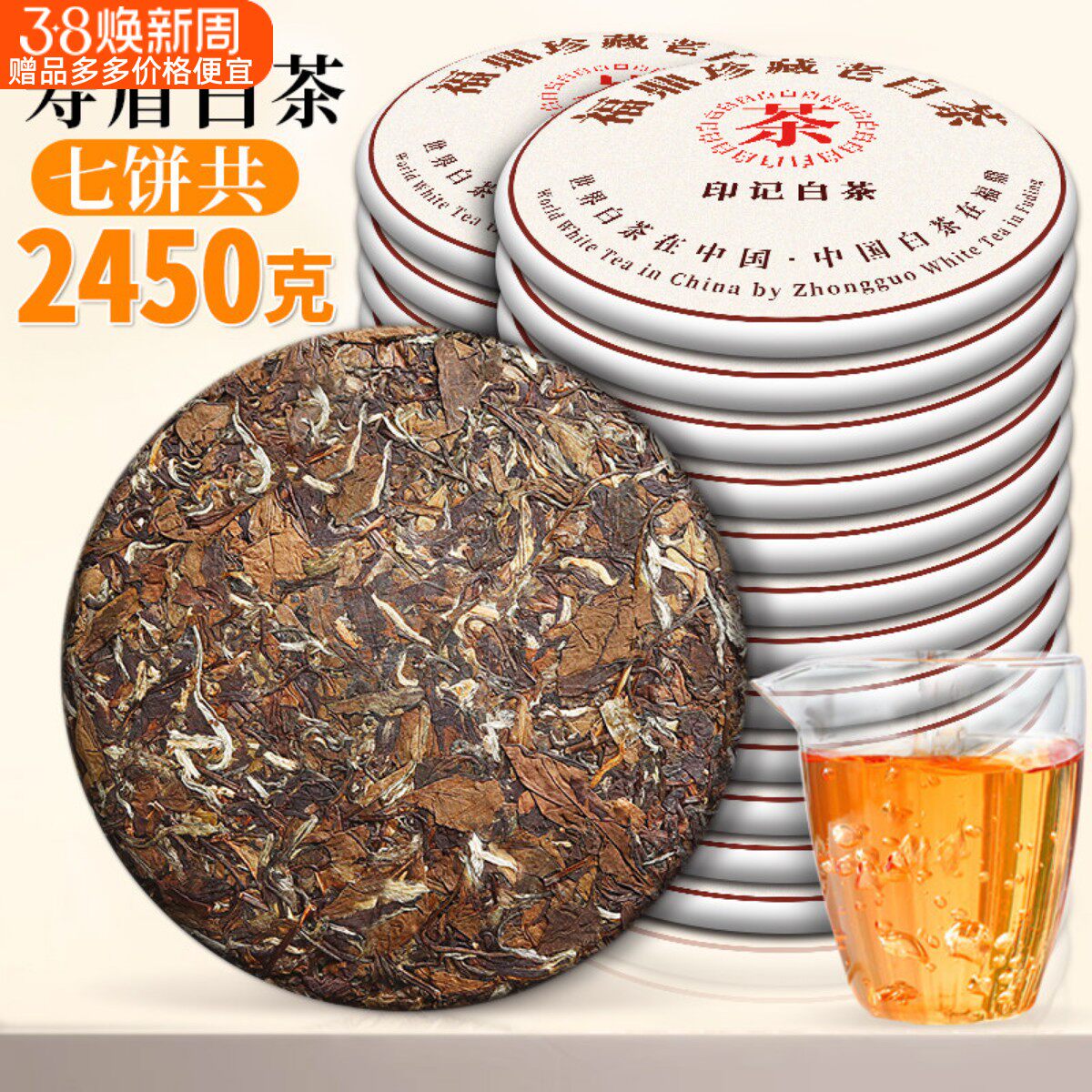 正宗福鼎老白茶寿眉饼 陈香太姥山脉陈年福建高山茶叶7饼共2450克