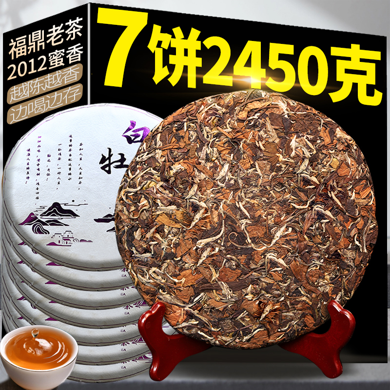 福鼎老白茶白牡丹饼茶叶原料2012年陈年荒山福建高山太姥山脉浓香