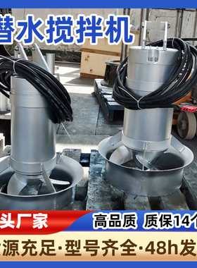 QJB潜水搅拌机304不锈钢/铸铁水下推流器 污水处理设备源头厂家