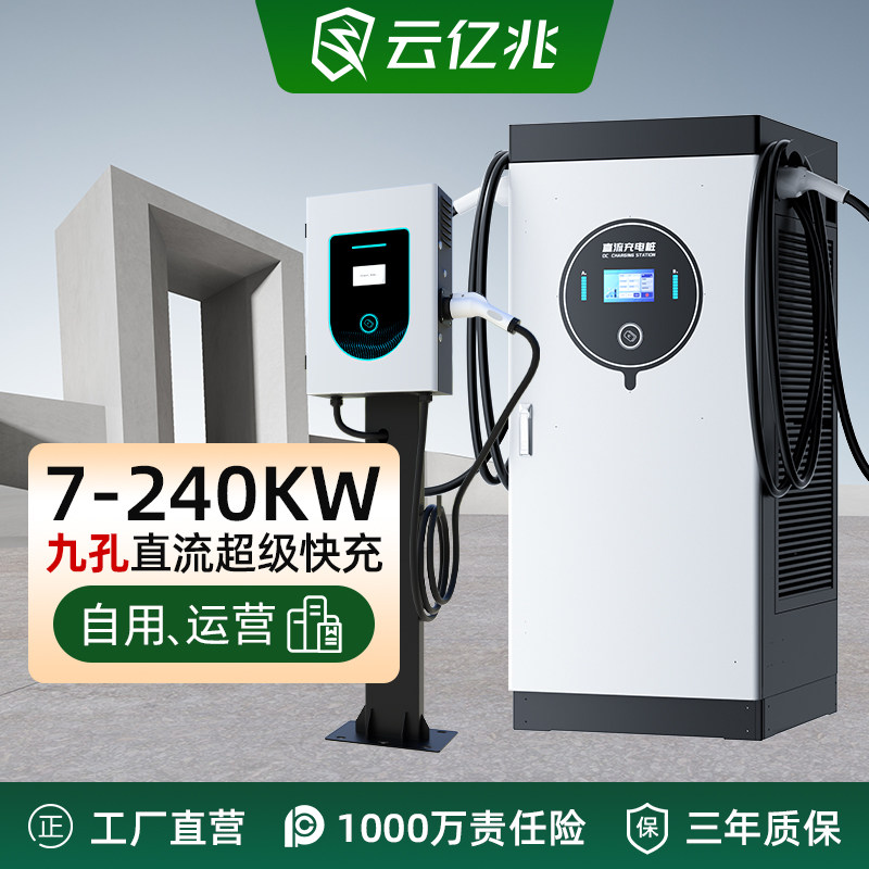 9孔直流快充充电桩商用建站投资重卡专用20/40/120/160/400千瓦