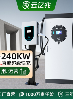 9孔直流快充】商用建站投资充电桩重卡专用20/40/120/160/400千瓦
