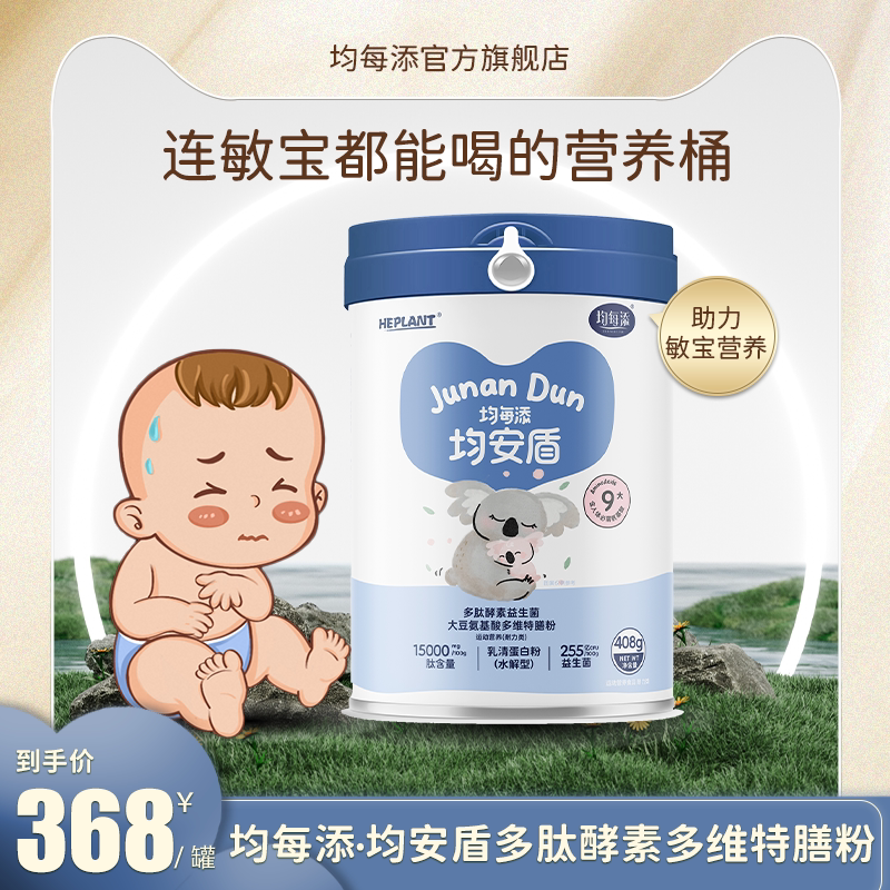 均每添均安盾复合肽酵素益生菌大豆氨基酸多维特膳粉营养桶