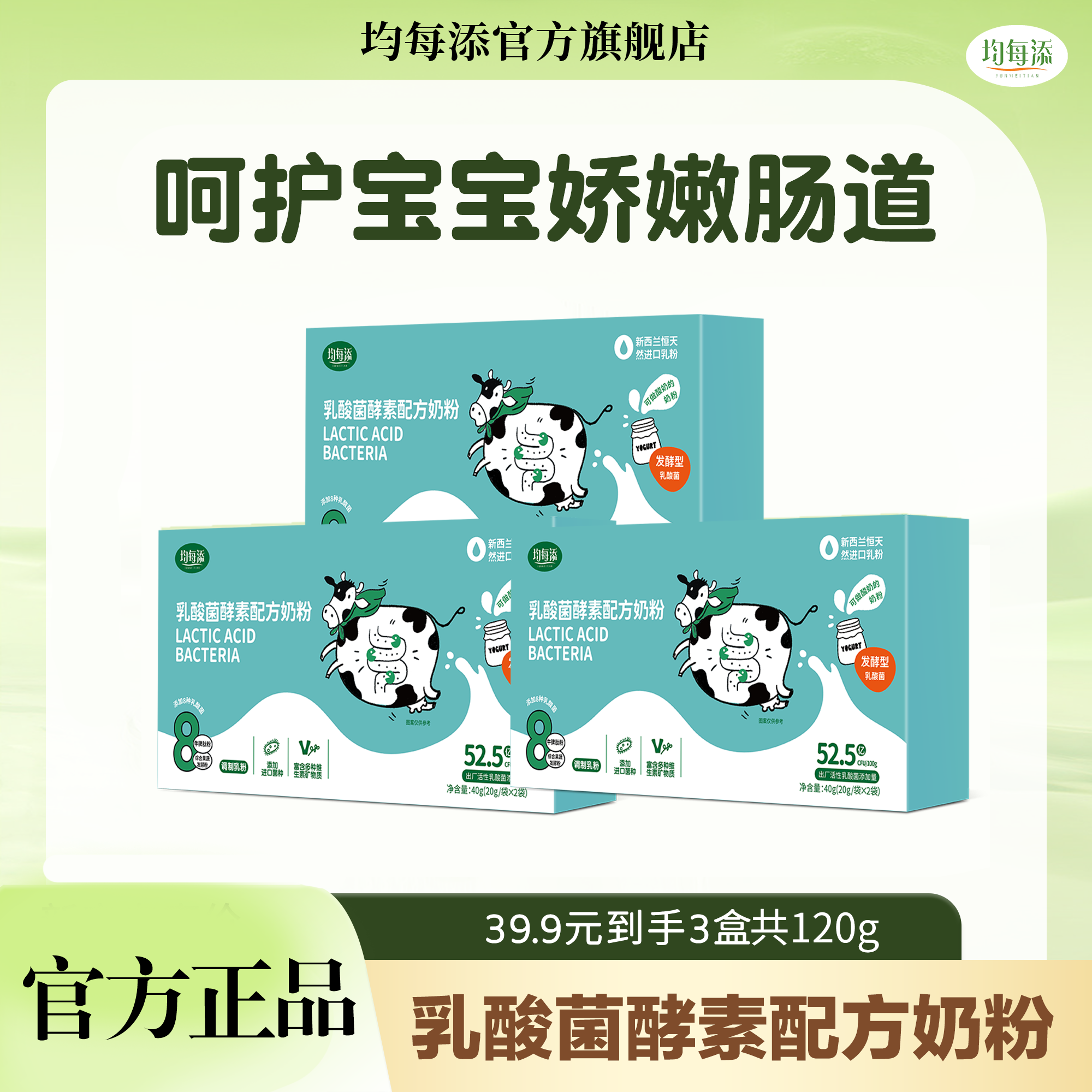 【特惠】均每添乳酸菌酵素配方奶粉儿童成长营养新西兰进口奶源