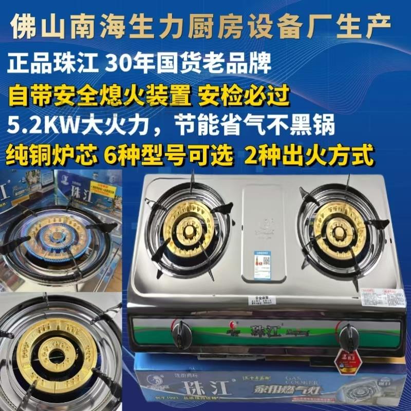 珠江牌煤气炉燃气灶猛火双灶双炉熄火保护台式家用老式铜芯双头炉