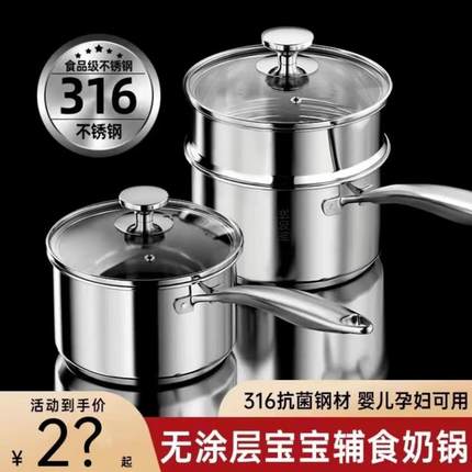 奶锅316不锈钢特厚不粘锅家用宝宝辅食锅多功能蒸煮婴儿一体专用