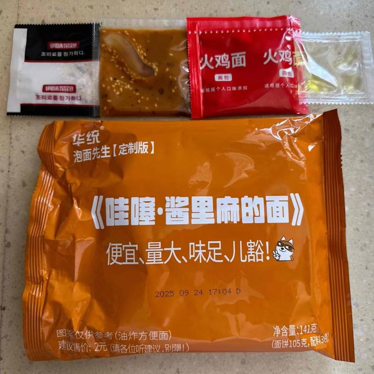 【酱里麻的面】泡面先生定制141g方便面麻酱哇塞火鸡面拌面泡哇噻,粮油调味/速食/干货/烘焙,待煮速食面/拉面/面皮/西式面,淘宝优惠券,粉丝福利购,淘宝优惠卷