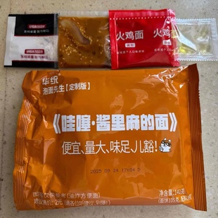 【酱里麻的面】泡面先生定制141g方便面麻酱哇塞火鸡面拌面泡哇噻