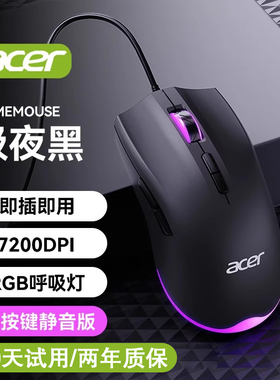 Acer宏碁有线鼠标办公游戏电竞静音无声台式笔记本电脑USB女生