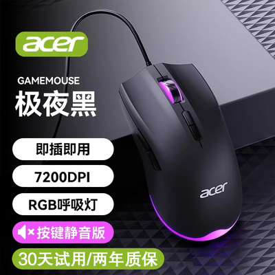 Acer宏碁有线鼠标办公游戏电竞静音无声台式笔记本电脑USB女生
