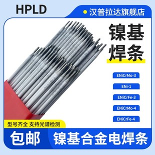 鎳基合金焊條ENiCrMo ENiCrFe ENi 1鎳基焊條182 625