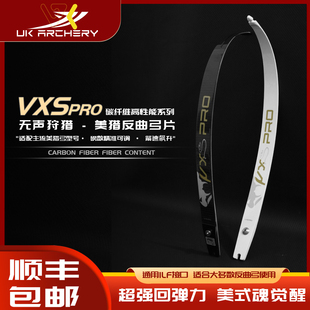 VXS反曲碳素陶瓷泡沫芯进阶碳片ILF弓片美猎弓反曲弓配件竞技射箭