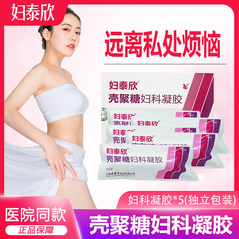 壳聚糖妇科凝胶5支/盒正品保妇康妇科女性私处外用护理凝胶,保健用品,皮肤消毒护理（消）,淘宝优惠券,粉丝福利购,淘宝优惠卷