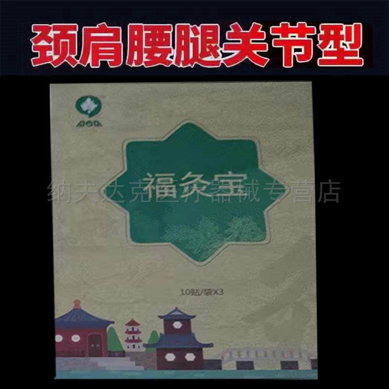 正品爱上艾福灸宝30贴/盒蕲春蕲艾艾草贴